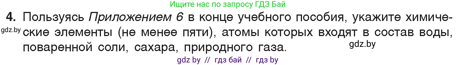 Химия, 7 класс Учебник, авторы: Шиманович Игорь Евгеньевич, Красицкий Василий Анатольевич, Сечко Ольга Ивановна, Хвалюк Виктор Николаевич, издательство Народная асвета, Минск, 2023, зелёного цвета, страница 34, номер 4, Условие