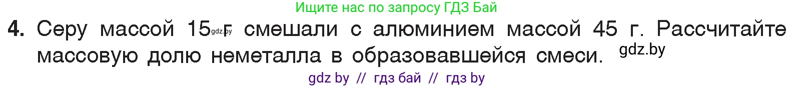 Химия, 7 класс Учебник, авторы: Шиманович Игорь Евгеньевич, Красицкий Василий Анатольевич, Сечко Ольга Ивановна, Хвалюк Виктор Николаевич, издательство Народная асвета, Минск, 2023, зелёного цвета, страница 46, номер 4, Условие