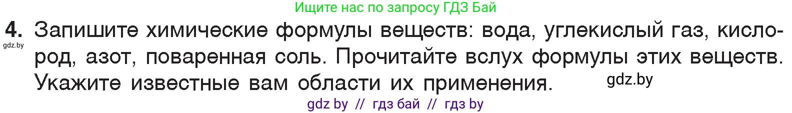 Химия, 7 класс Учебник, авторы: Шиманович Игорь Евгеньевич, Красицкий Василий Анатольевич, Сечко Ольга Ивановна, Хвалюк Виктор Николаевич, издательство Народная асвета, Минск, 2023, зелёного цвета, страница 49, номер 4, Условие
