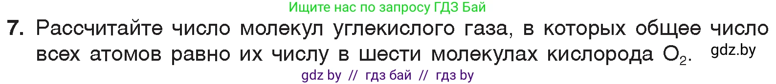 Химия, 7 класс Учебник, авторы: Шиманович Игорь Евгеньевич, Красицкий Василий Анатольевич, Сечко Ольга Ивановна, Хвалюк Виктор Николаевич, издательство Народная асвета, Минск, 2023, зелёного цвета, страница 50, номер 7, Условие