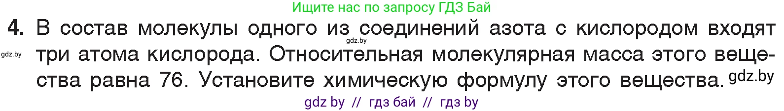 Химия, 7 класс Учебник, авторы: Шиманович Игорь Евгеньевич, Красицкий Василий Анатольевич, Сечко Ольга Ивановна, Хвалюк Виктор Николаевич, издательство Народная асвета, Минск, 2023, зелёного цвета, страница 52, номер 4, Условие