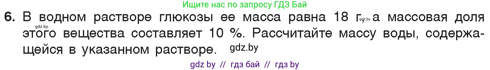 Химия, 7 класс Учебник, авторы: Шиманович Игорь Евгеньевич, Красицкий Василий Анатольевич, Сечко Ольга Ивановна, Хвалюк Виктор Николаевич, издательство Народная асвета, Минск, 2023, зелёного цвета, страница 52, номер 6, Условие