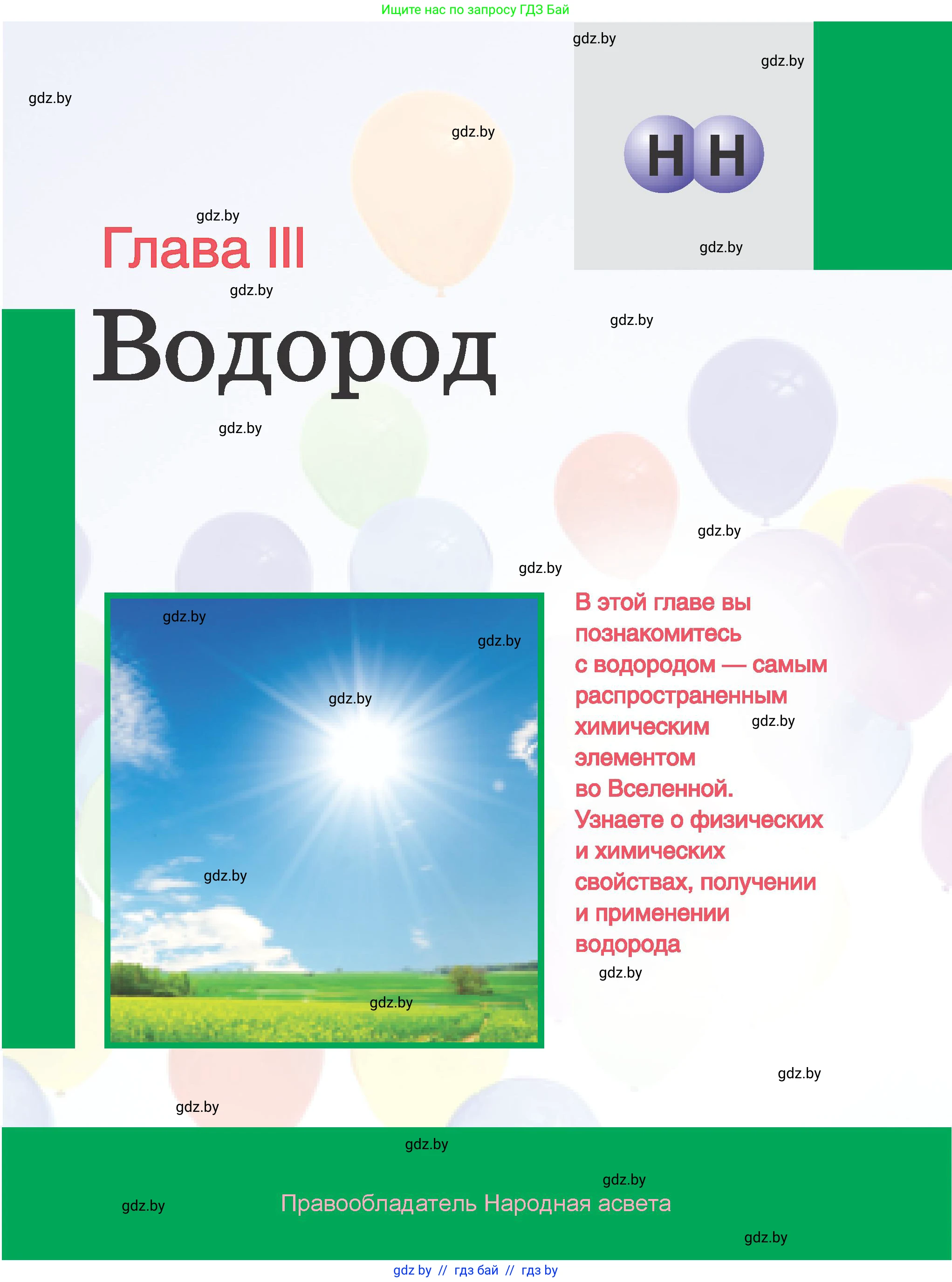 Химия, 7 класс Учебник, авторы: Шиманович Игорь Евгеньевич, Красицкий Василий Анатольевич, Сечко Ольга Ивановна, Хвалюк Виктор Николаевич, издательство Народная асвета, Минск, 2023, зелёного цвета, страница 105