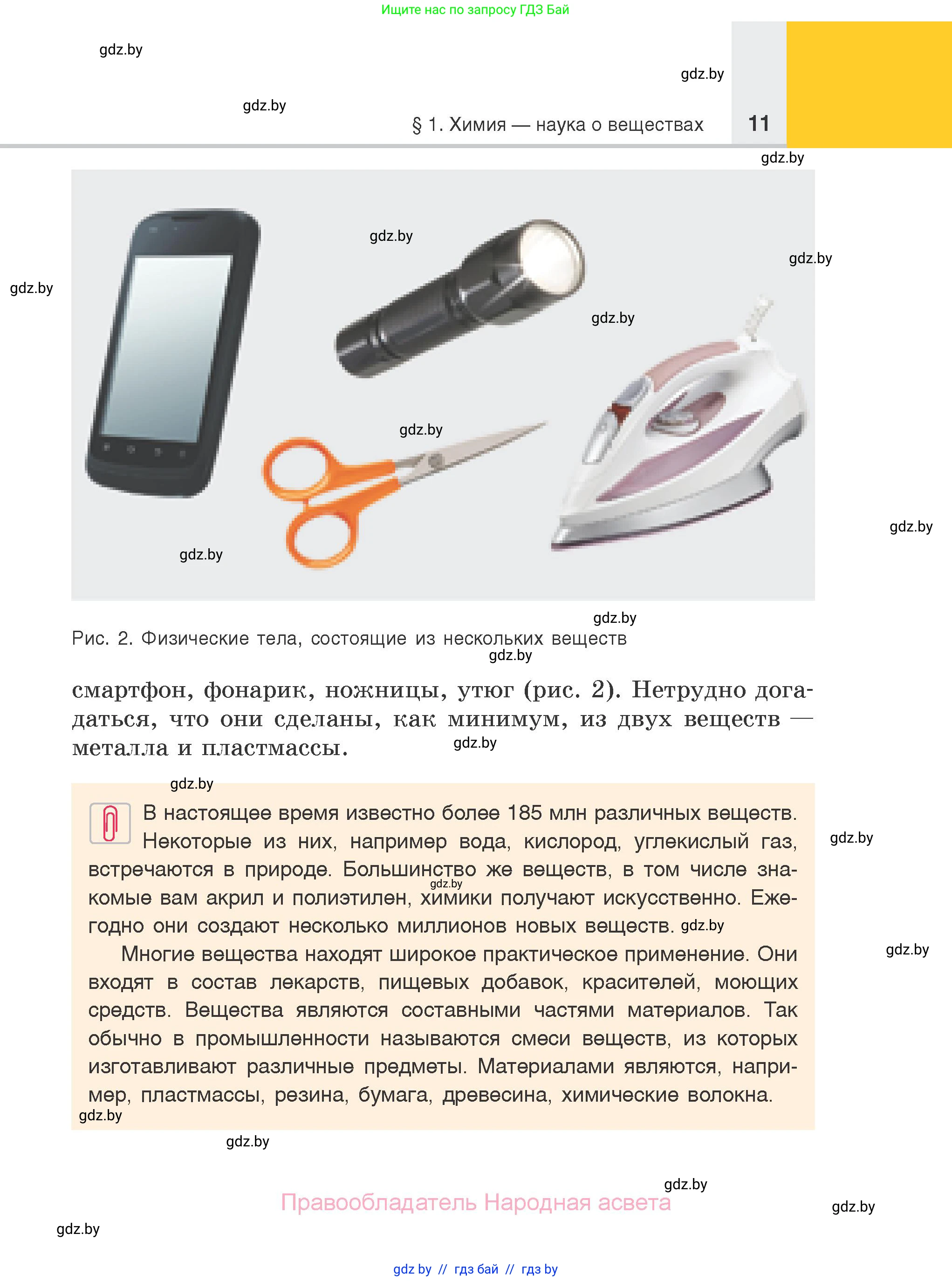 Химия, 7 класс Учебник, авторы: Шиманович Игорь Евгеньевич, Красицкий Василий Анатольевич, Сечко Ольга Ивановна, Хвалюк Виктор Николаевич, издательство Народная асвета, Минск, 2023, зелёного цвета, страница 11