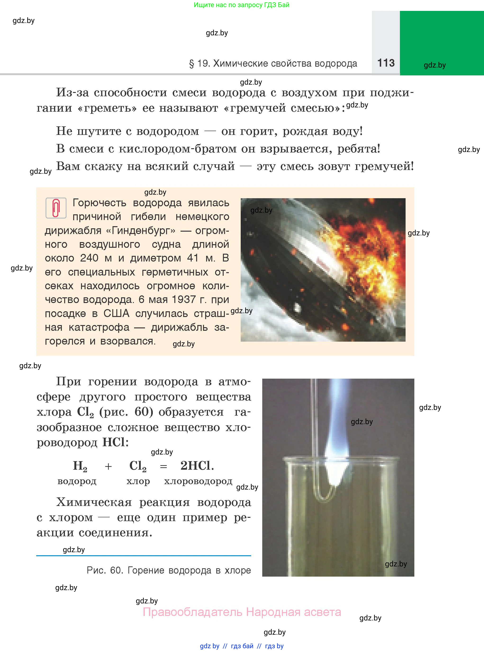 Химия, 7 класс Учебник, авторы: Шиманович Игорь Евгеньевич, Красицкий Василий Анатольевич, Сечко Ольга Ивановна, Хвалюк Виктор Николаевич, издательство Народная асвета, Минск, 2023, зелёного цвета, страница 113