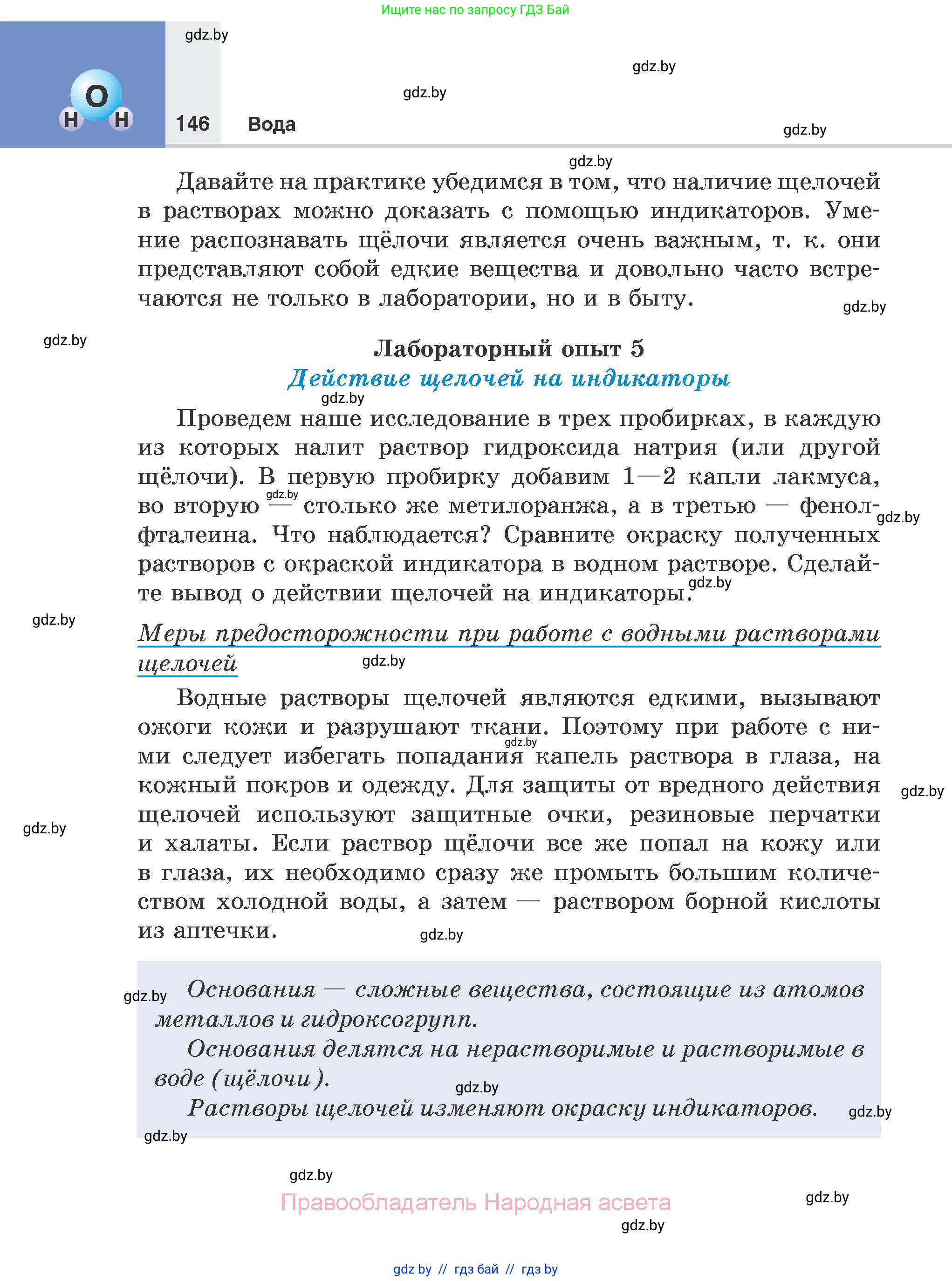 Химия, 7 класс Учебник, авторы: Шиманович Игорь Евгеньевич, Красицкий Василий Анатольевич, Сечко Ольга Ивановна, Хвалюк Виктор Николаевич, издательство Народная асвета, Минск, 2023, зелёного цвета, страница 146