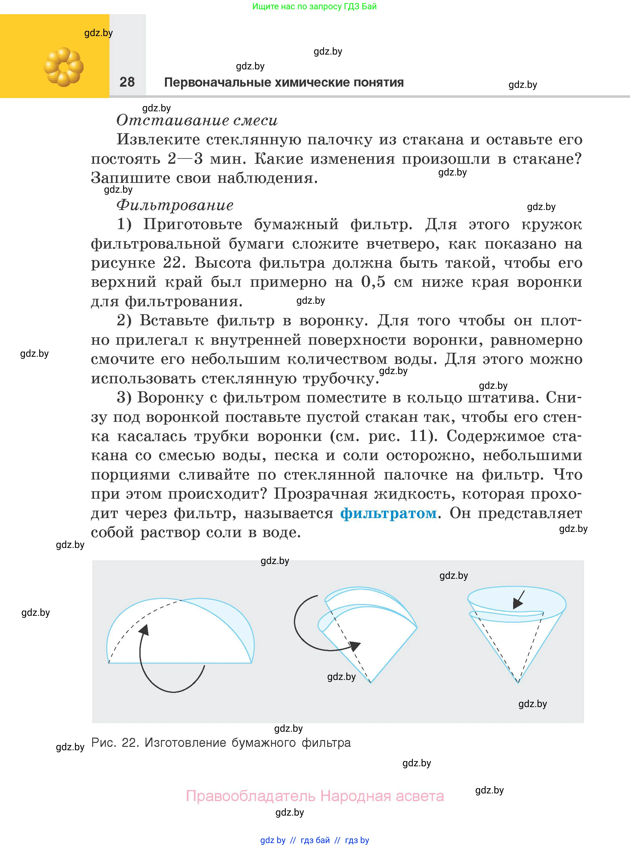 Химия, 7 класс Учебник, авторы: Шиманович Игорь Евгеньевич, Красицкий Василий Анатольевич, Сечко Ольга Ивановна, Хвалюк Виктор Николаевич, издательство Народная асвета, Минск, 2023, зелёного цвета, страница 28