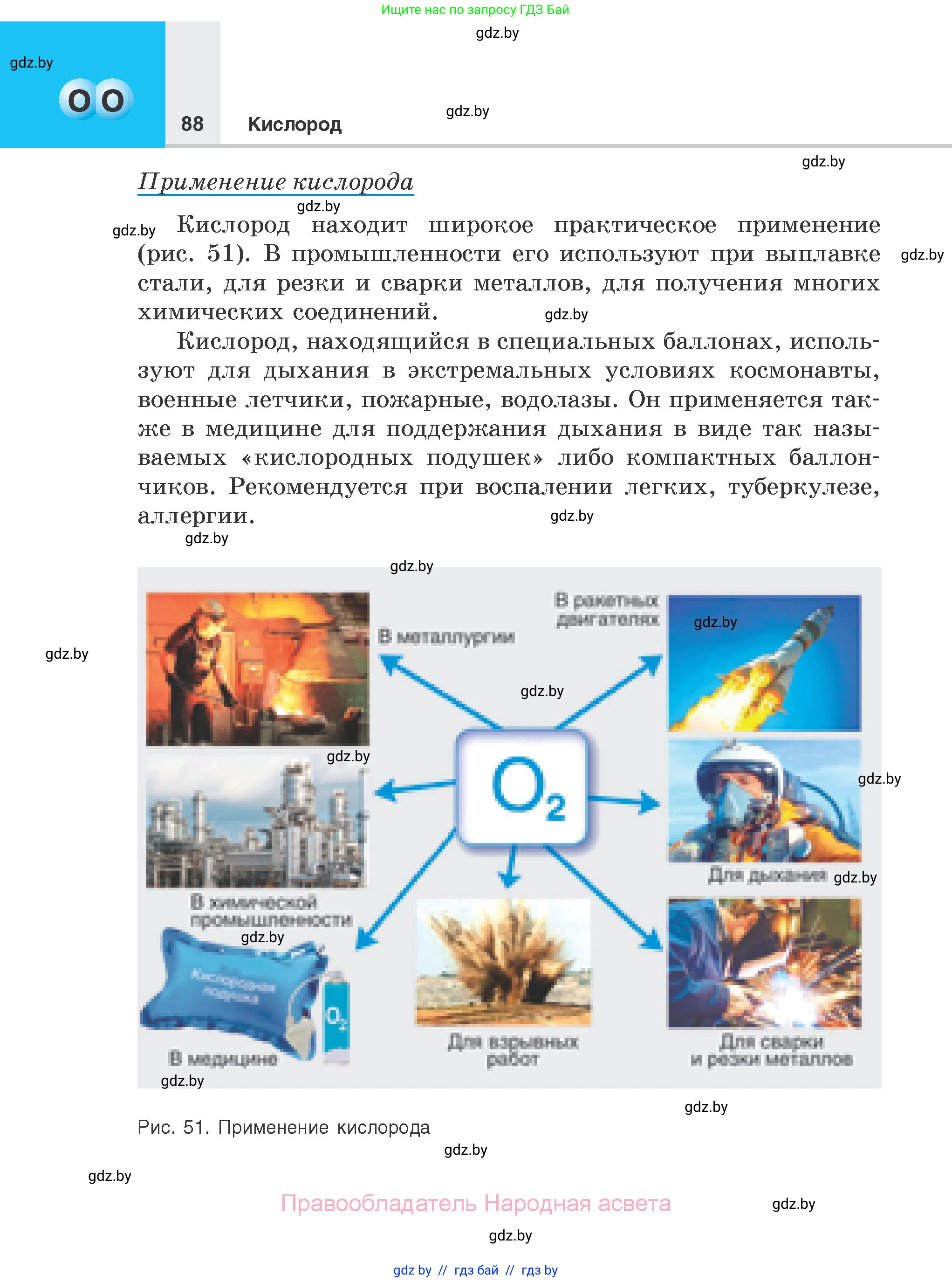 Химия, 7 класс Учебник, авторы: Шиманович Игорь Евгеньевич, Красицкий Василий Анатольевич, Сечко Ольга Ивановна, Хвалюк Виктор Николаевич, издательство Народная асвета, Минск, 2023, зелёного цвета, страница 88