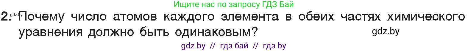 Химия, 7 класс Учебник, авторы: Шиманович Игорь Евгеньевич, Красицкий Василий Анатольевич, Сечко Ольга Ивановна, Хвалюк Виктор Николаевич, издательство Народная асвета, Минск, 2023, зелёного цвета, страница 75, номер 2, Условие