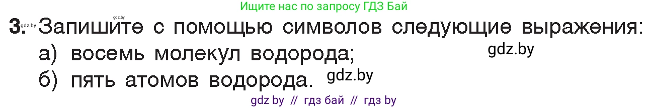 Химия, 7 класс Учебник, авторы: Шиманович Игорь Евгеньевич, Красицкий Василий Анатольевич, Сечко Ольга Ивановна, Хвалюк Виктор Николаевич, издательство Народная асвета, Минск, 2023, зелёного цвета, страница 110, номер 3, Условие