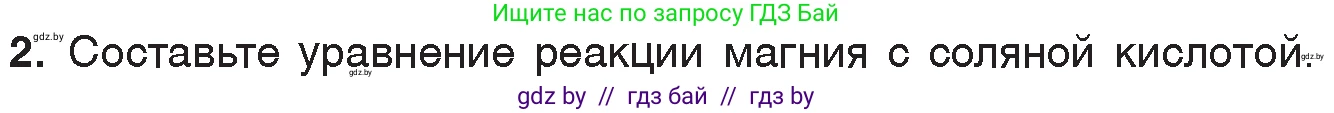 Химия, 7 класс Учебник, авторы: Шиманович Игорь Евгеньевич, Красицкий Василий Анатольевич, Сечко Ольга Ивановна, Хвалюк Виктор Николаевич, издательство Народная асвета, Минск, 2023, зелёного цвета, страница 127, номер 2, Условие