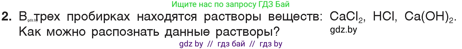 Химия, 7 класс Учебник, авторы: Шиманович Игорь Евгеньевич, Красицкий Василий Анатольевич, Сечко Ольга Ивановна, Хвалюк Виктор Николаевич, издательство Народная асвета, Минск, 2023, зелёного цвета, страница 152, номер 2, Условие