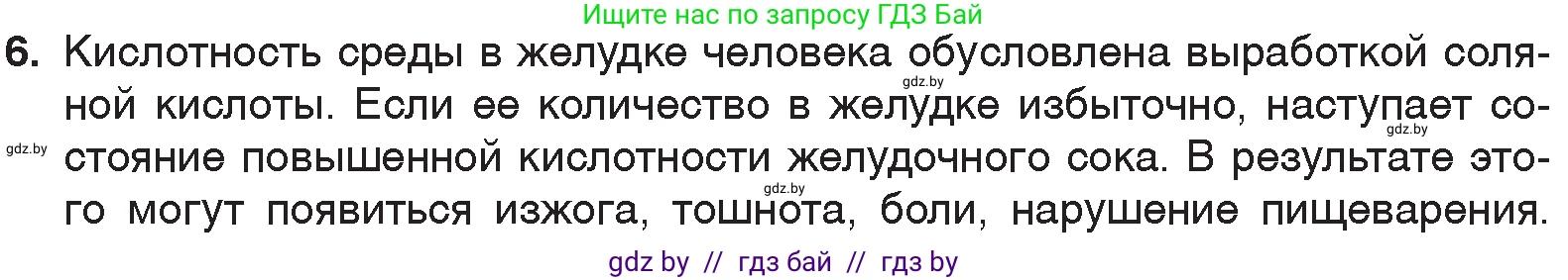 Химия, 7 класс Учебник, авторы: Шиманович Игорь Евгеньевич, Красицкий Василий Анатольевич, Сечко Ольга Ивановна, Хвалюк Виктор Николаевич, издательство Народная асвета, Минск, 2023, зелёного цвета, страница 152, номер 6, Условие