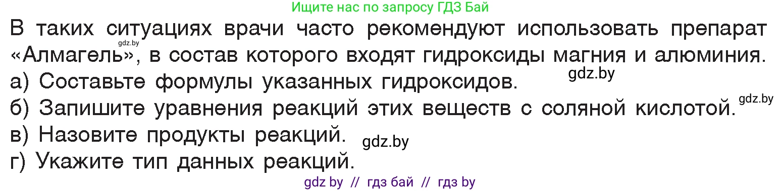 Химия, 7 класс Учебник, авторы: Шиманович Игорь Евгеньевич, Красицкий Василий Анатольевич, Сечко Ольга Ивановна, Хвалюк Виктор Николаевич, издательство Народная асвета, Минск, 2023, зелёного цвета, страница 152, номер 6, Условие (продолжение 2)