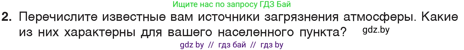 Химия, 7 класс Учебник, авторы: Шиманович Игорь Евгеньевич, Красицкий Василий Анатольевич, Сечко Ольга Ивановна, Хвалюк Виктор Николаевич, издательство Народная асвета, Минск, 2023, зелёного цвета, страница 158, номер 2, Условие