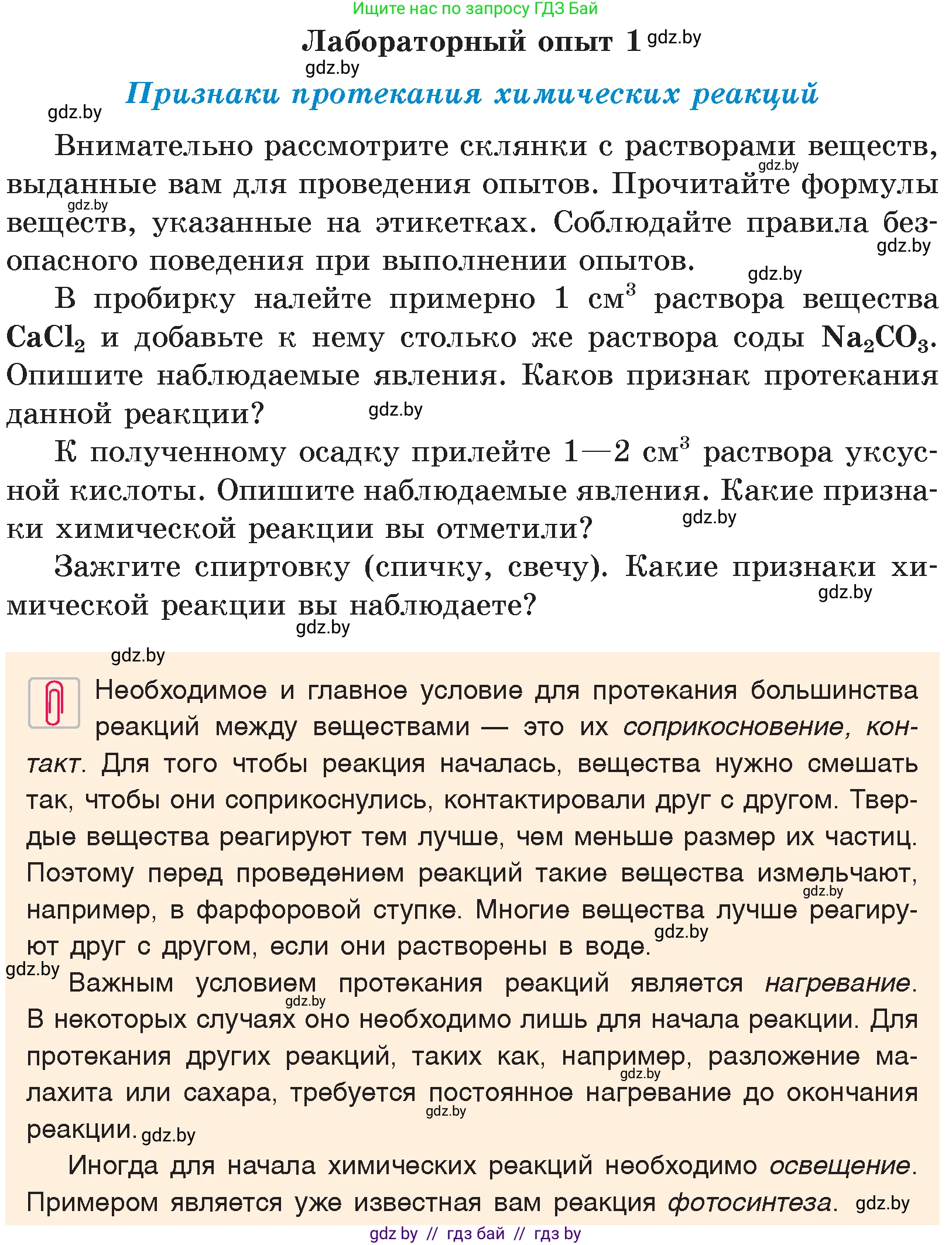 Химия, 7 класс Учебник, авторы: Шиманович Игорь Евгеньевич, Красицкий Василий Анатольевич, Сечко Ольга Ивановна, Хвалюк Виктор Николаевич, издательство Народная асвета, Минск, 2023, зелёного цвета, страница 63, Условие