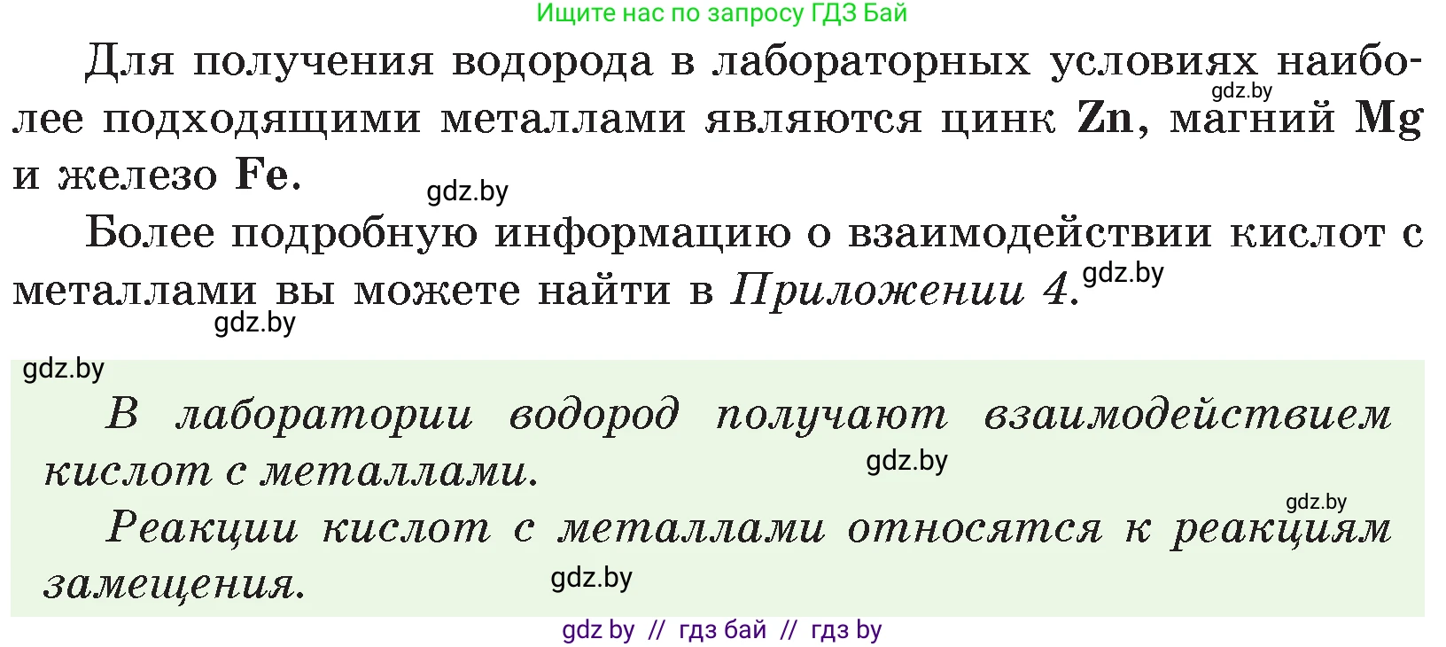 Химия, 7 класс Учебник, авторы: Шиманович Игорь Евгеньевич, Красицкий Василий Анатольевич, Сечко Ольга Ивановна, Хвалюк Виктор Николаевич, издательство Народная асвета, Минск, 2023, зелёного цвета, страница 126, Условие (продолжение 2)