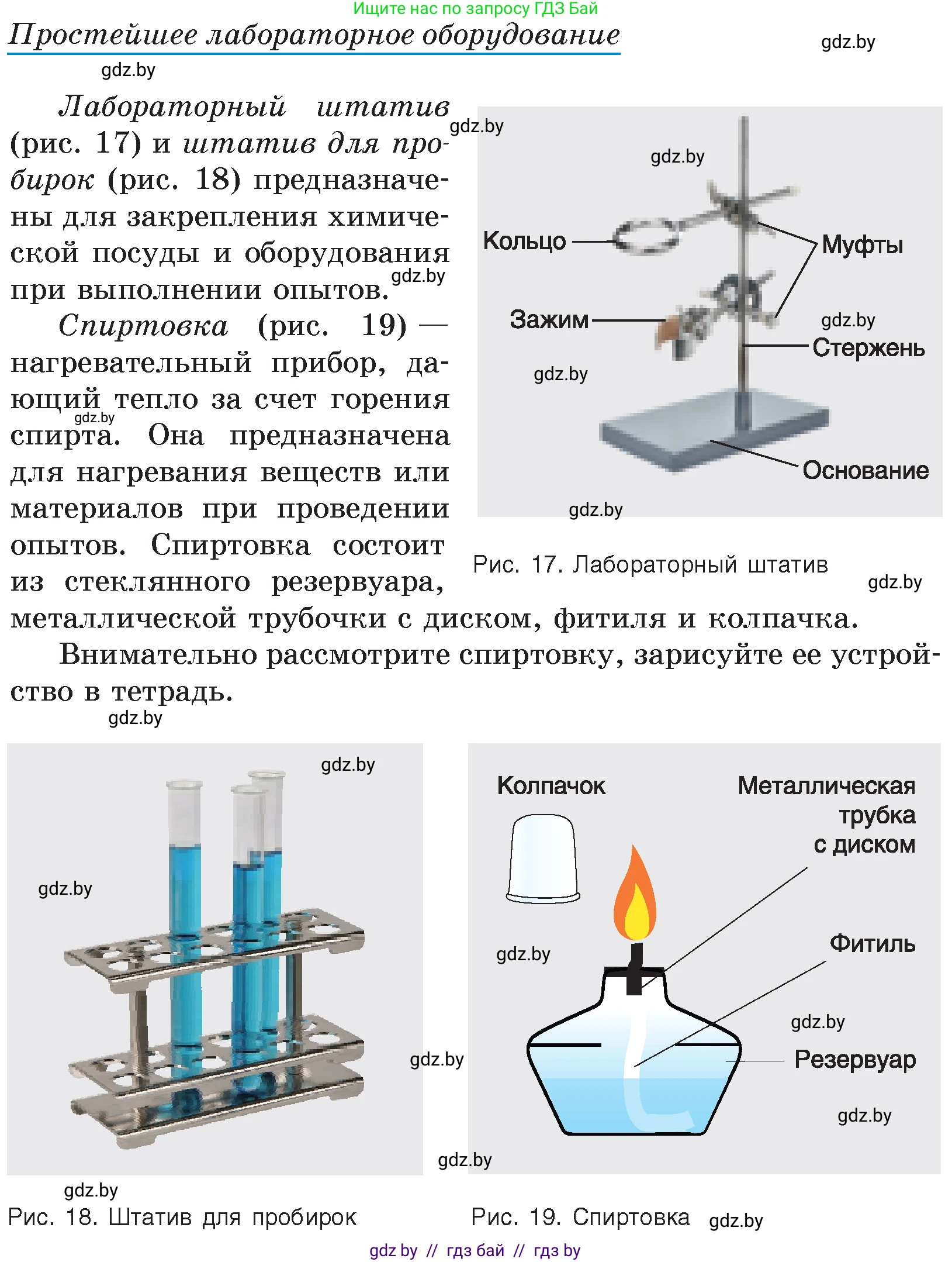 Химия, 7 класс Учебник, авторы: Шиманович Игорь Евгеньевич, Красицкий Василий Анатольевич, Сечко Ольга Ивановна, Хвалюк Виктор Николаевич, издательство Народная асвета, Минск, 2023, зелёного цвета, страница 24, Условие (продолжение 2)
