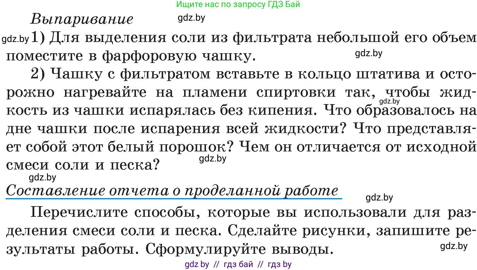 Химия, 7 класс Учебник, авторы: Шиманович Игорь Евгеньевич, Красицкий Василий Анатольевич, Сечко Ольга Ивановна, Хвалюк Виктор Николаевич, издательство Народная асвета, Минск, 2023, зелёного цвета, страница 24, Условие (продолжение 6)