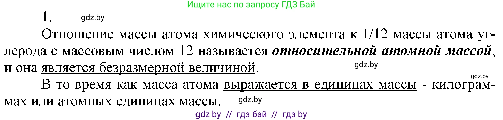Химия, 7 класс Учебник, авторы: Шиманович Игорь Евгеньевич, Красицкий Василий Анатольевич, Сечко Ольга Ивановна, Хвалюк Виктор Николаевич, издательство Народная асвета, Минск, 2023, зелёного цвета, страница 39, номер 1, Решение