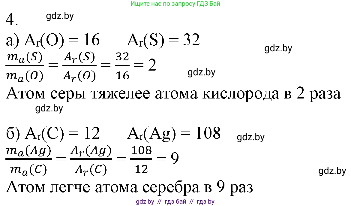 Химия, 7 класс Учебник, авторы: Шиманович Игорь Евгеньевич, Красицкий Василий Анатольевич, Сечко Ольга Ивановна, Хвалюк Виктор Николаевич, издательство Народная асвета, Минск, 2023, зелёного цвета, страница 39, номер 4, Решение