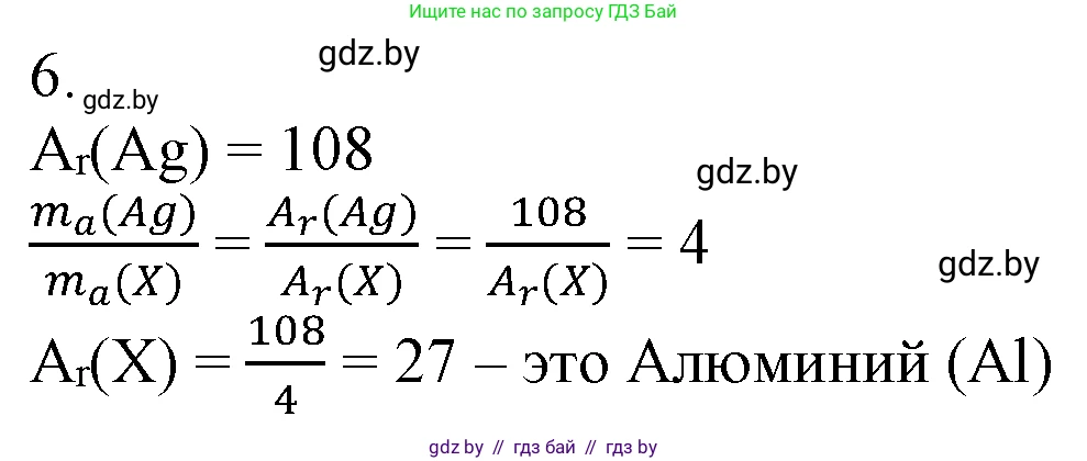 Химия, 7 класс Учебник, авторы: Шиманович Игорь Евгеньевич, Красицкий Василий Анатольевич, Сечко Ольга Ивановна, Хвалюк Виктор Николаевич, издательство Народная асвета, Минск, 2023, зелёного цвета, страница 39, номер 6, Решение