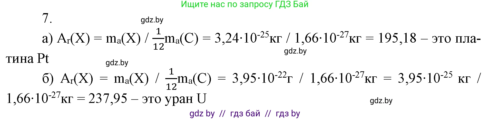 Химия, 7 класс Учебник, авторы: Шиманович Игорь Евгеньевич, Красицкий Василий Анатольевич, Сечко Ольга Ивановна, Хвалюк Виктор Николаевич, издательство Народная асвета, Минск, 2023, зелёного цвета, страница 39, номер 7, Решение