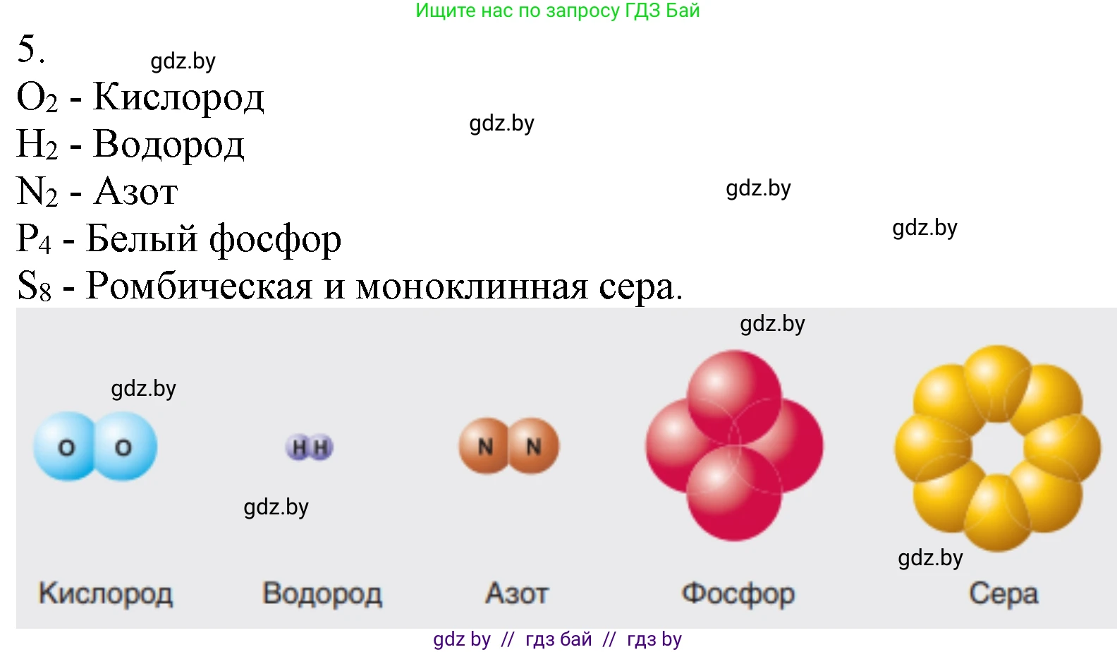 Химия, 7 класс Учебник, авторы: Шиманович Игорь Евгеньевич, Красицкий Василий Анатольевич, Сечко Ольга Ивановна, Хвалюк Виктор Николаевич, издательство Народная асвета, Минск, 2023, зелёного цвета, страница 44, номер 5, Решение
