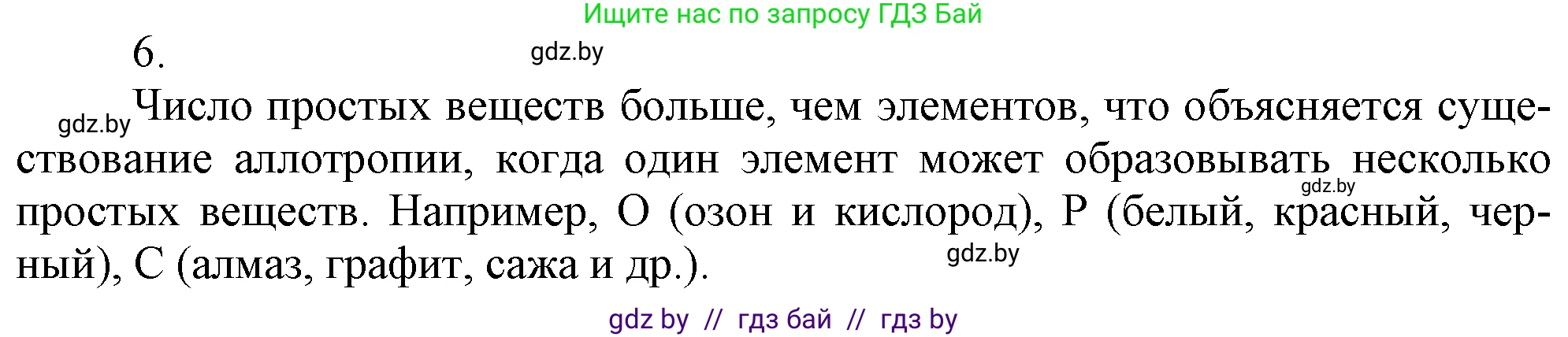 Химия, 7 класс Учебник, авторы: Шиманович Игорь Евгеньевич, Красицкий Василий Анатольевич, Сечко Ольга Ивановна, Хвалюк Виктор Николаевич, издательство Народная асвета, Минск, 2023, зелёного цвета, страница 44, номер 6, Решение