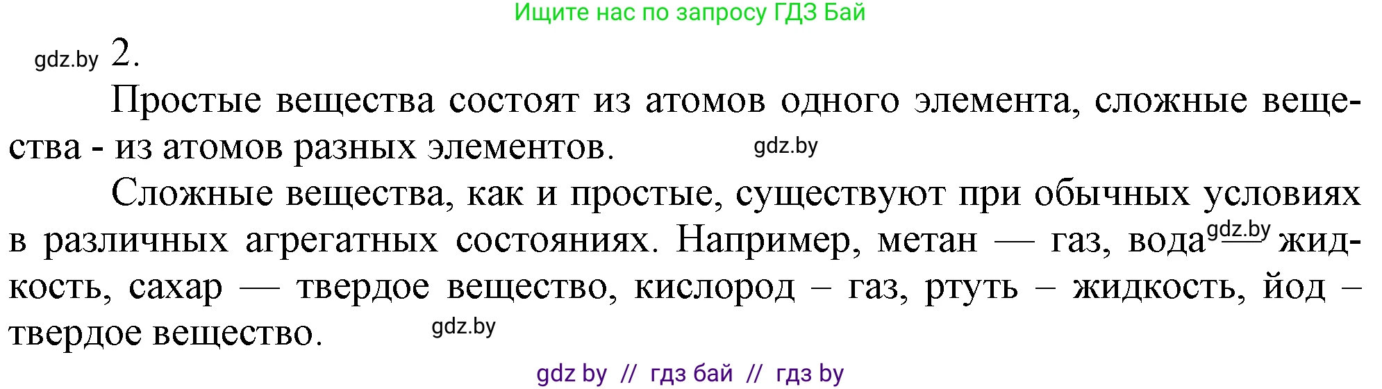 Химия, 7 класс Учебник, авторы: Шиманович Игорь Евгеньевич, Красицкий Василий Анатольевич, Сечко Ольга Ивановна, Хвалюк Виктор Николаевич, издательство Народная асвета, Минск, 2023, зелёного цвета, страница 46, номер 2, Решение