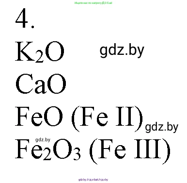 Химия, 7 класс Учебник, авторы: Шиманович Игорь Евгеньевич, Красицкий Василий Анатольевич, Сечко Ольга Ивановна, Хвалюк Виктор Николаевич, издательство Народная асвета, Минск, 2023, зелёного цвета, страница 57, номер 4, Решение