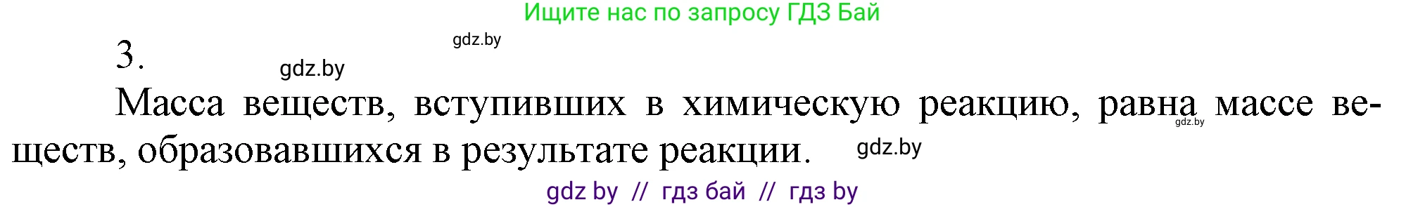Химия, 7 класс Учебник, авторы: Шиманович Игорь Евгеньевич, Красицкий Василий Анатольевич, Сечко Ольга Ивановна, Хвалюк Виктор Николаевич, издательство Народная асвета, Минск, 2023, зелёного цвета, страница 70, номер 3, Решение