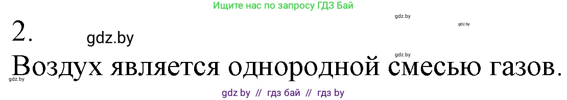 Химия, 7 класс Учебник, авторы: Шиманович Игорь Евгеньевич, Красицкий Василий Анатольевич, Сечко Ольга Ивановна, Хвалюк Виктор Николаевич, издательство Народная асвета, Минск, 2023, зелёного цвета, страница 84, номер 2, Решение