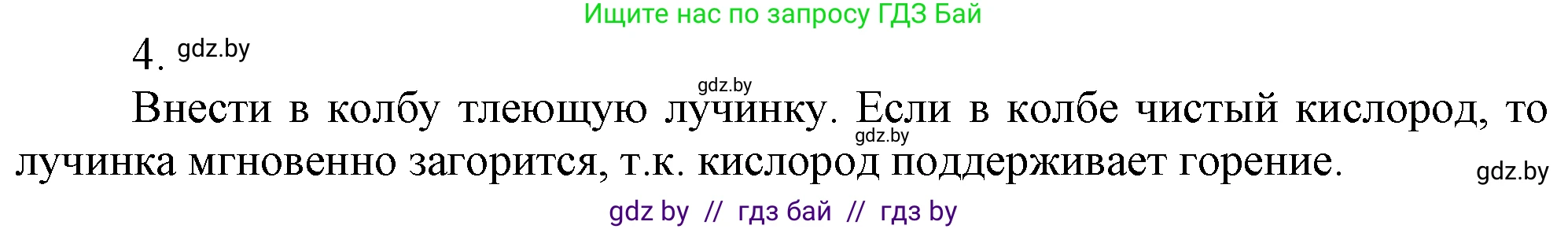 Химия, 7 класс Учебник, авторы: Шиманович Игорь Евгеньевич, Красицкий Василий Анатольевич, Сечко Ольга Ивановна, Хвалюк Виктор Николаевич, издательство Народная асвета, Минск, 2023, зелёного цвета, страница 96, номер 4, Решение