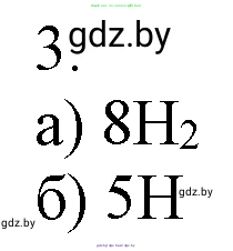 Химия, 7 класс Учебник, авторы: Шиманович Игорь Евгеньевич, Красицкий Василий Анатольевич, Сечко Ольга Ивановна, Хвалюк Виктор Николаевич, издательство Народная асвета, Минск, 2023, зелёного цвета, страница 110, номер 3, Решение