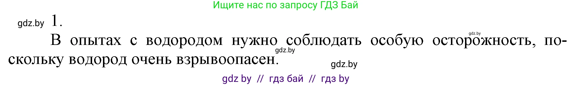 Химия, 7 класс Учебник, авторы: Шиманович Игорь Евгеньевич, Красицкий Василий Анатольевич, Сечко Ольга Ивановна, Хвалюк Виктор Николаевич, издательство Народная асвета, Минск, 2023, зелёного цвета, страница 116, номер 1, Решение