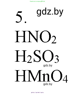 Химия, 7 класс Учебник, авторы: Шиманович Игорь Евгеньевич, Красицкий Василий Анатольевич, Сечко Ольга Ивановна, Хвалюк Виктор Николаевич, издательство Народная асвета, Минск, 2023, зелёного цвета, страница 123, номер 5, Решение