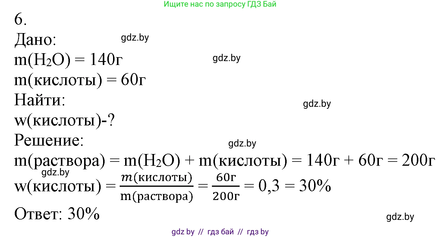 Химия, 7 класс Учебник, авторы: Шиманович Игорь Евгеньевич, Красицкий Василий Анатольевич, Сечко Ольга Ивановна, Хвалюк Виктор Николаевич, издательство Народная асвета, Минск, 2023, зелёного цвета, страница 123, номер 6, Решение