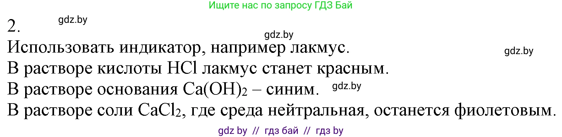 Химия, 7 класс Учебник, авторы: Шиманович Игорь Евгеньевич, Красицкий Василий Анатольевич, Сечко Ольга Ивановна, Хвалюк Виктор Николаевич, издательство Народная асвета, Минск, 2023, зелёного цвета, страница 152, номер 2, Решение