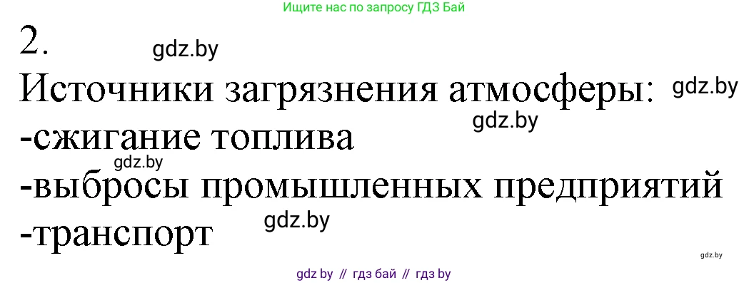 Химия, 7 класс Учебник, авторы: Шиманович Игорь Евгеньевич, Красицкий Василий Анатольевич, Сечко Ольга Ивановна, Хвалюк Виктор Николаевич, издательство Народная асвета, Минск, 2023, зелёного цвета, страница 158, номер 2, Решение