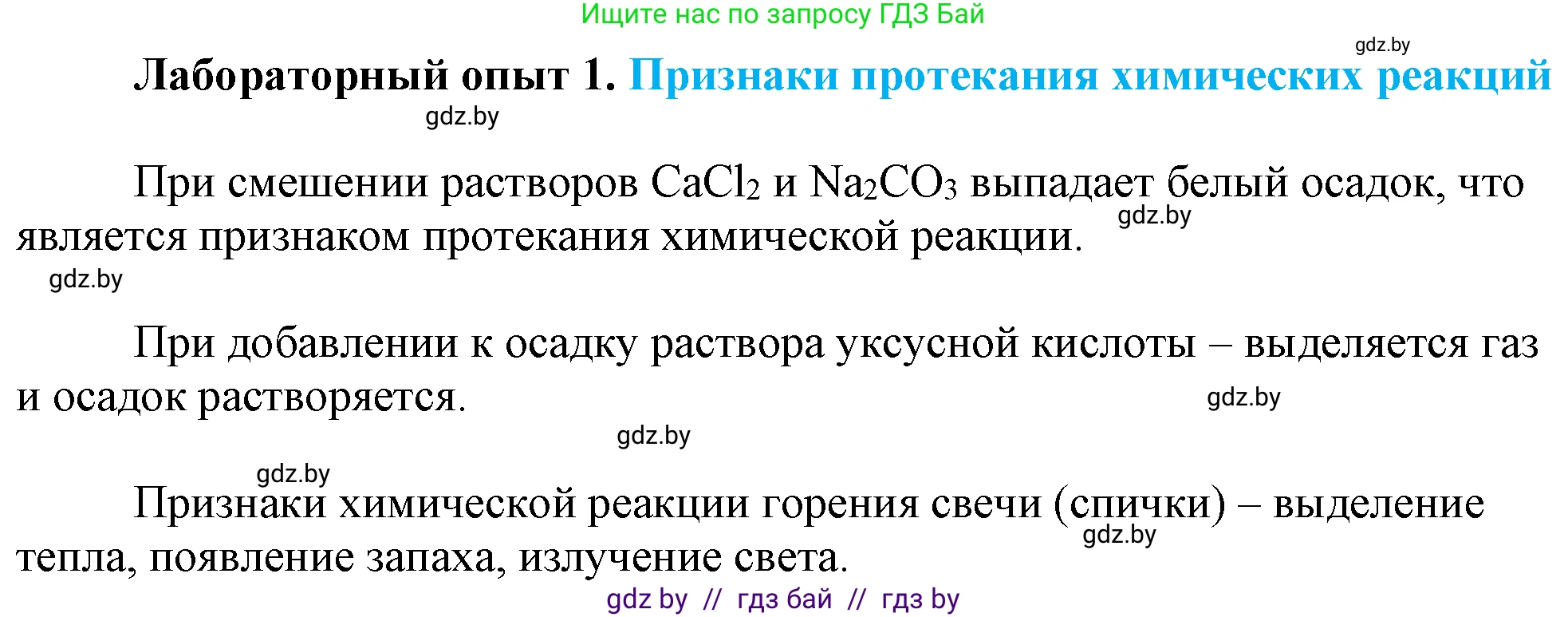Химия, 7 класс Учебник, авторы: Шиманович Игорь Евгеньевич, Красицкий Василий Анатольевич, Сечко Ольга Ивановна, Хвалюк Виктор Николаевич, издательство Народная асвета, Минск, 2023, зелёного цвета, страница 63, Решение