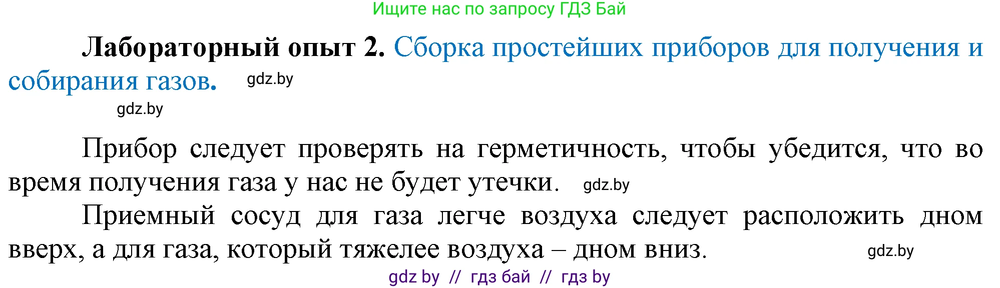 Химия, 7 класс Учебник, авторы: Шиманович Игорь Евгеньевич, Красицкий Василий Анатольевич, Сечко Ольга Ивановна, Хвалюк Виктор Николаевич, издательство Народная асвета, Минск, 2023, зелёного цвета, страница 83, Решение