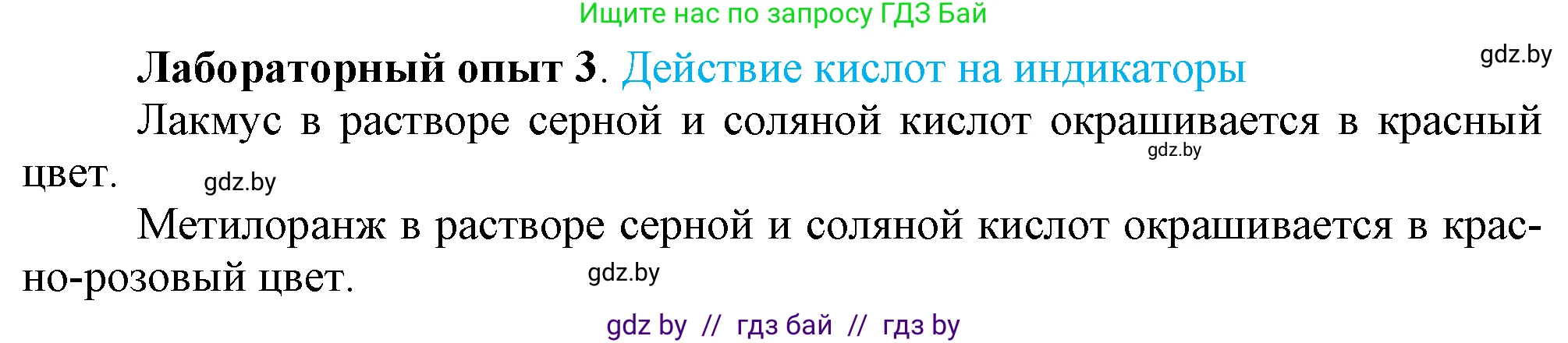 Химия, 7 класс Учебник, авторы: Шиманович Игорь Евгеньевич, Красицкий Василий Анатольевич, Сечко Ольга Ивановна, Хвалюк Виктор Николаевич, издательство Народная асвета, Минск, 2023, зелёного цвета, страница 122, Решение