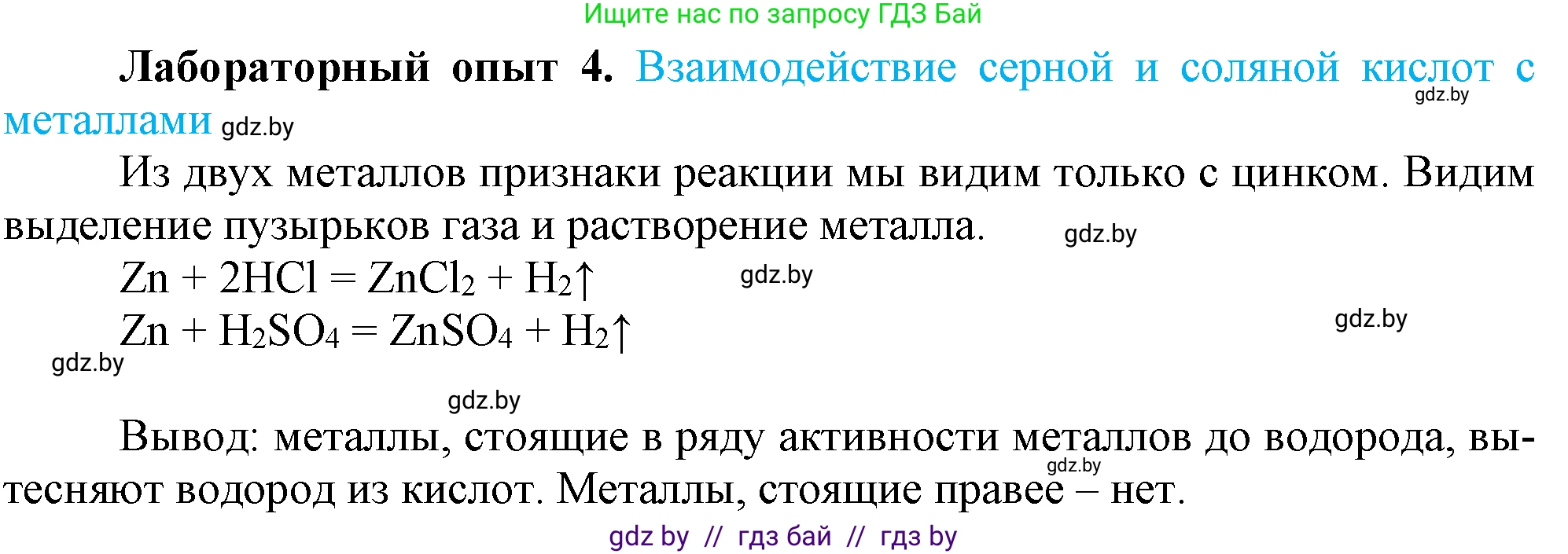 Химия, 7 класс Учебник, авторы: Шиманович Игорь Евгеньевич, Красицкий Василий Анатольевич, Сечко Ольга Ивановна, Хвалюк Виктор Николаевич, издательство Народная асвета, Минск, 2023, зелёного цвета, страница 126, Решение