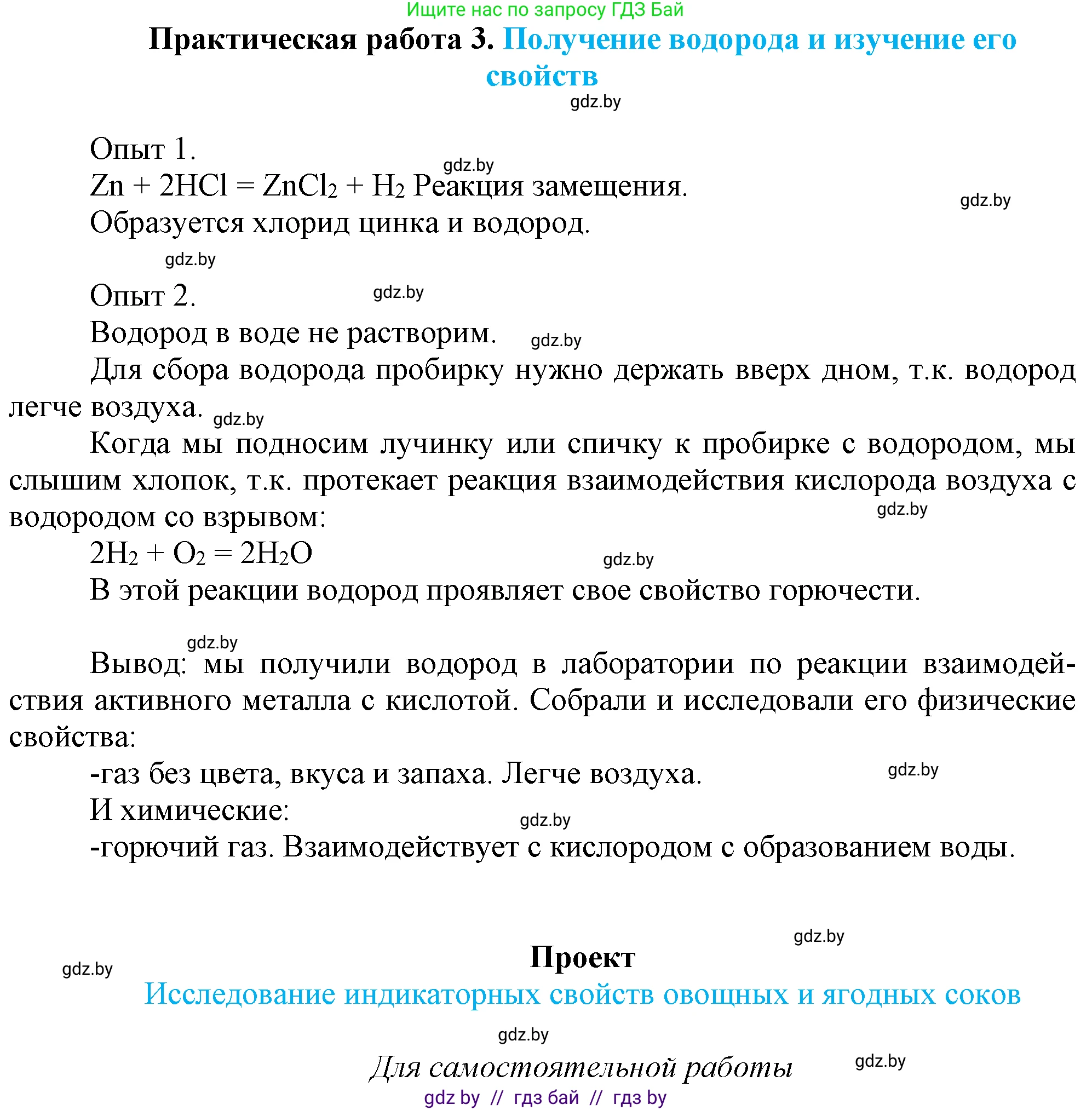 Химия, 7 класс Учебник, авторы: Шиманович Игорь Евгеньевич, Красицкий Василий Анатольевич, Сечко Ольга Ивановна, Хвалюк Виктор Николаевич, издательство Народная асвета, Минск, 2023, зелёного цвета, страница 133, Решение
