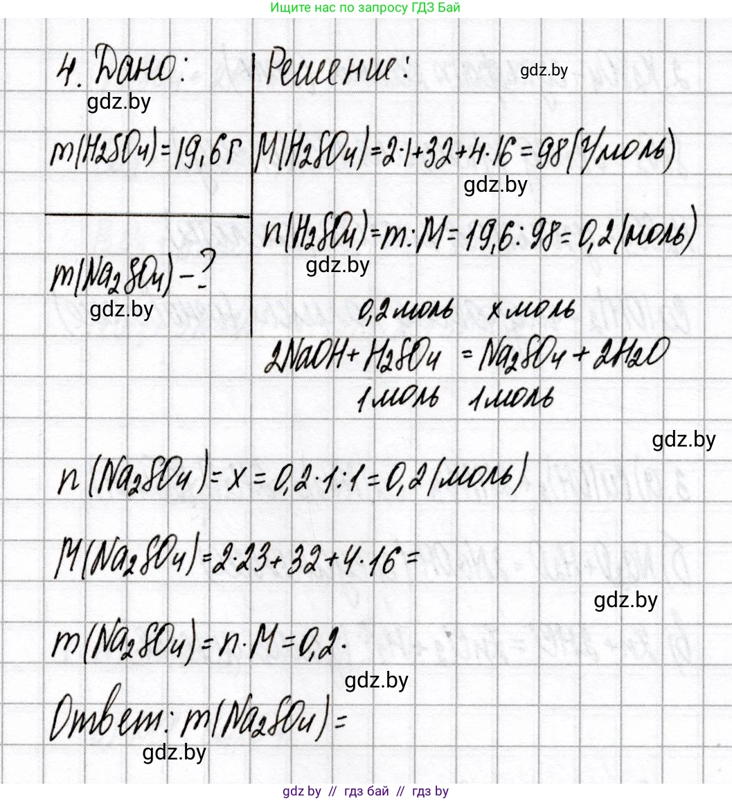 Химия, 8 класс Сборник контрольных и самостоятельных работ, авторы: Сеген Елена Адамовна, Власовец Евгения Николаевна, Гарбар Елена Евгеньевна, Синявская Тамара Степановна, издательство Аверсэв, Минск, 2019, оранжевого цвета, страница 8, номер 4, Решение