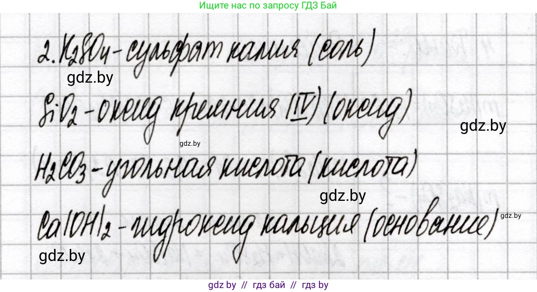 Химия, 8 класс Сборник контрольных и самостоятельных работ, авторы: Сеген Елена Адамовна, Власовец Евгения Николаевна, Гарбар Елена Евгеньевна, Синявская Тамара Степановна, издательство Аверсэв, Минск, 2019, оранжевого цвета, страница 9, номер 2, Решение