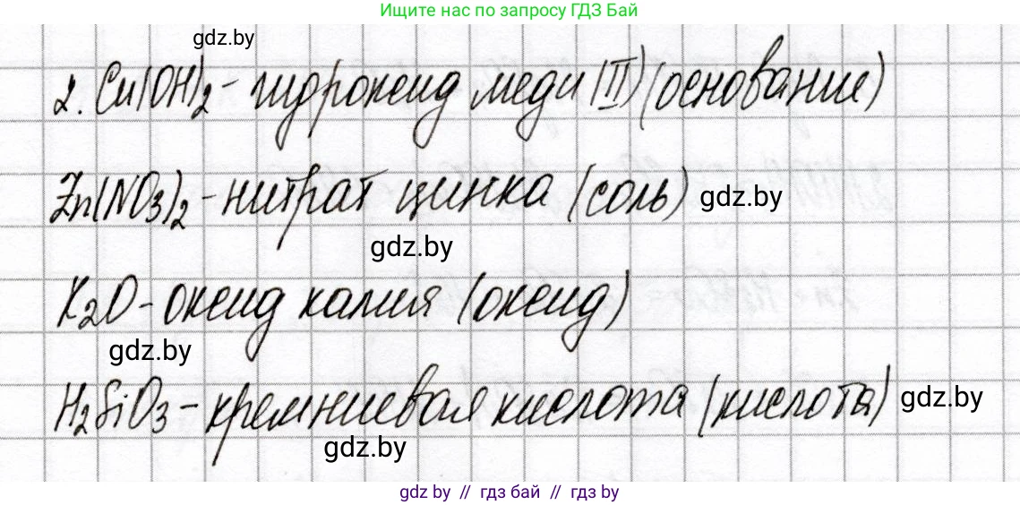 Химия, 8 класс Сборник контрольных и самостоятельных работ, авторы: Сеген Елена Адамовна, Власовец Евгения Николаевна, Гарбар Елена Евгеньевна, Синявская Тамара Степановна, издательство Аверсэв, Минск, 2019, оранжевого цвета, страница 11, номер 2, Решение