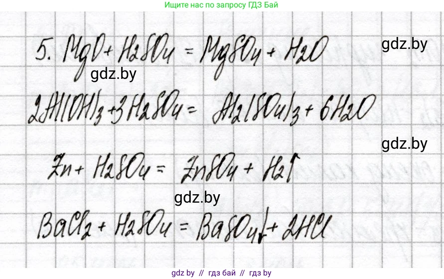 Химия, 8 класс Сборник контрольных и самостоятельных работ, авторы: Сеген Елена Адамовна, Власовец Евгения Николаевна, Гарбар Елена Евгеньевна, Синявская Тамара Степановна, издательство Аверсэв, Минск, 2019, оранжевого цвета, страница 11, номер 5, Решение