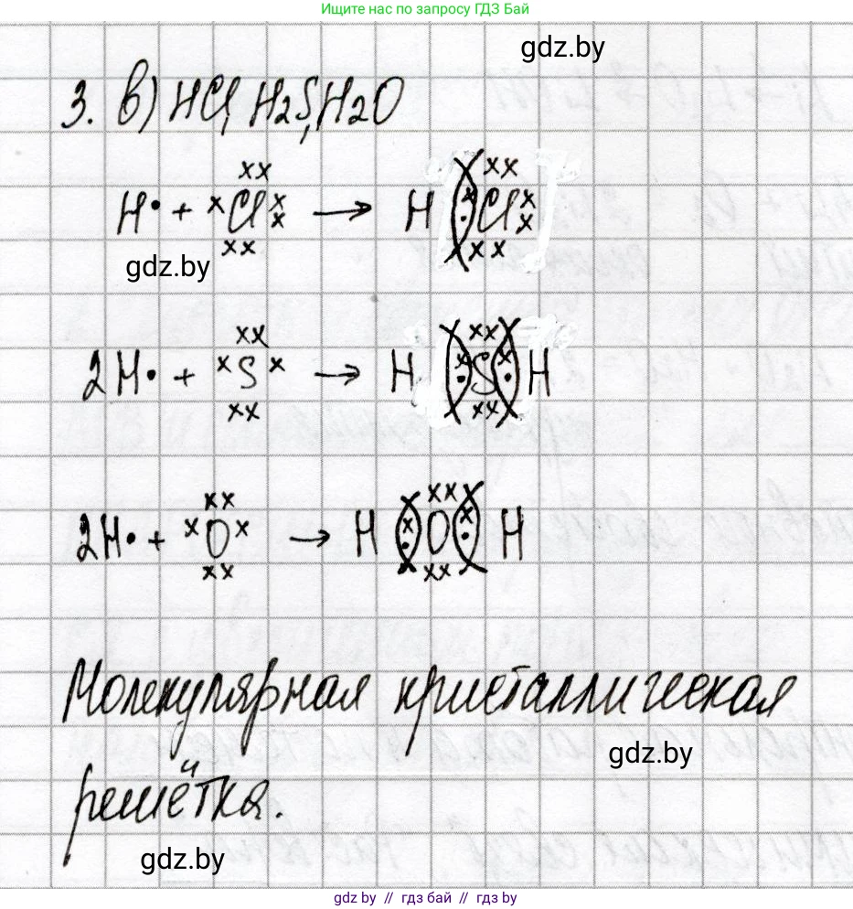 Химия, 8 класс Сборник контрольных и самостоятельных работ, авторы: Сеген Елена Адамовна, Власовец Евгения Николаевна, Гарбар Елена Евгеньевна, Синявская Тамара Степановна, издательство Аверсэв, Минск, 2019, оранжевого цвета, страница 16, номер 3, Решение